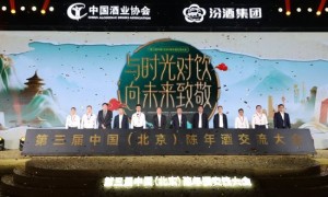 第三届中国（北京）陈年酒交流大会在京举行