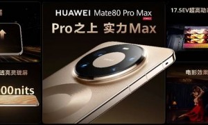 HUAWEI Mate 80系列发布：以巅峰科技树立高端旗舰新标杆