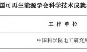 光热逐梦人｜王志峰研究员数十年坚守，点亮全球能源革命之光