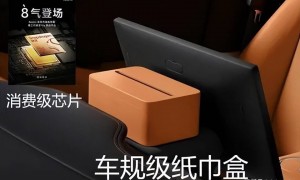 小米雷军营销翻车？纸巾盒是车规级，车机芯片却是消费级