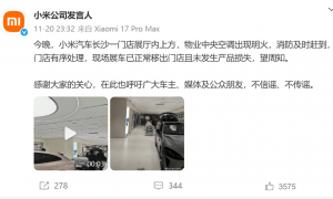 汽车工厂内电池产线起火？小米最新回应！网友：还没刷到谣言辟谣就来了